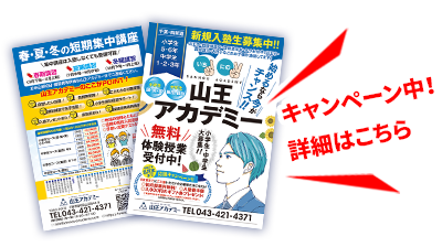 キャンペーン